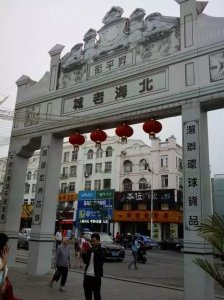 ​广西北海的老街