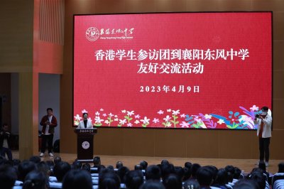​香江汉水心连心：香港中学生参访团走进襄阳东风中学