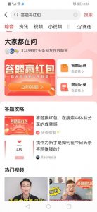 ​答题赚红包，你赚钱了吗？
