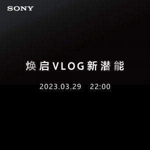 ​索尼新机发布在即！新品传闻信息汇