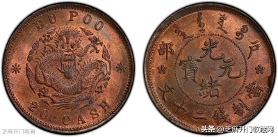 ​光绪元宝铜币值钱吗