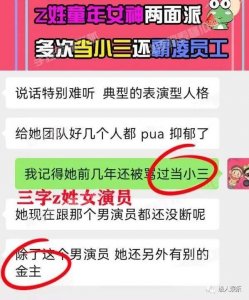 ​揭秘张棪琰：从童年女神到霸凌者的惊人双面性格