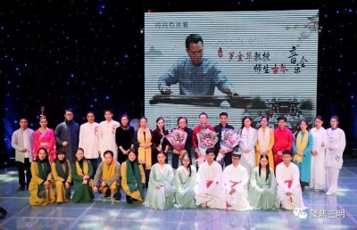 ​罗金华教授师生古琴音乐会举行，创意与魅力叠加带您领略古琴魅力