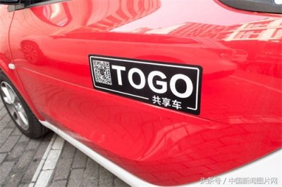 ​共享汽车登陆上海 手机APP定位用车15元起步