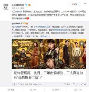 ​工夫真言官宣《撒野》影视化 曾有爆款《动物管理局》