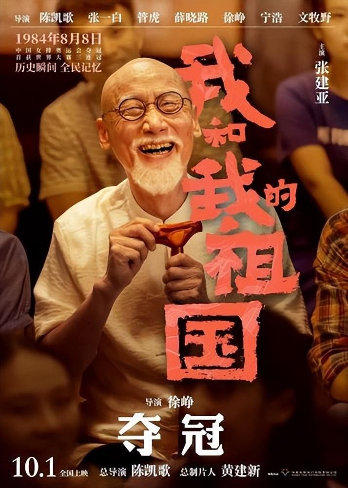 我和我的祖国电影简介(七个故事)-