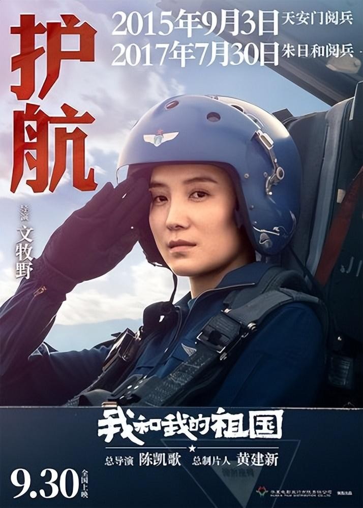 我和我的祖国电影简介(七个故事)-