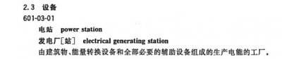 ​“风电场” 还是“风电厂” ？傻傻分不清楚？