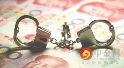 ​男子骗银行14亿 银行员工和骗子内外勾结伪造虚假材料