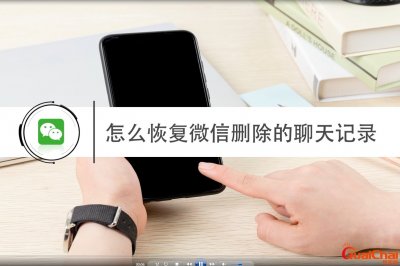 ​怎么恢复微信聊天记录的内容安卓 怎么恢复微信聊天记录的内容手机