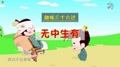 ​无中生有属于三十六计中的什么计（三十六计介绍）