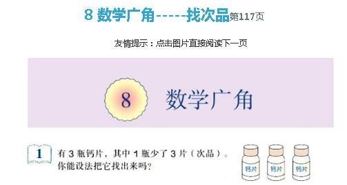 找次品问题公式5个（找次品问题之次品特点未知的特例2）(1)