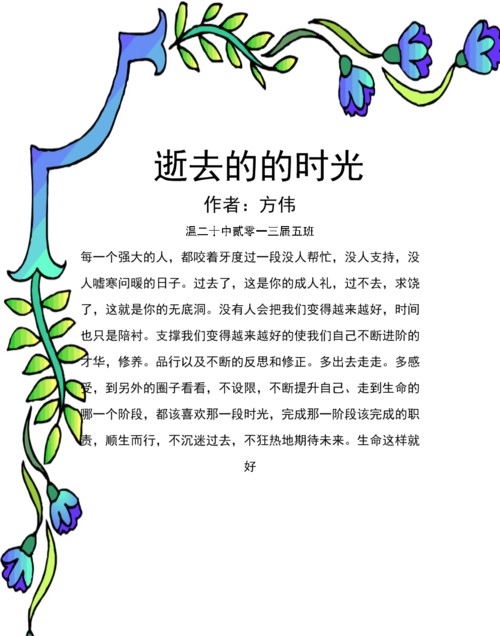 作文集的后记怎么写初一