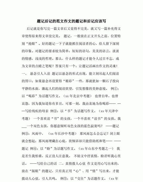 作文集的前言和后记怎么写
