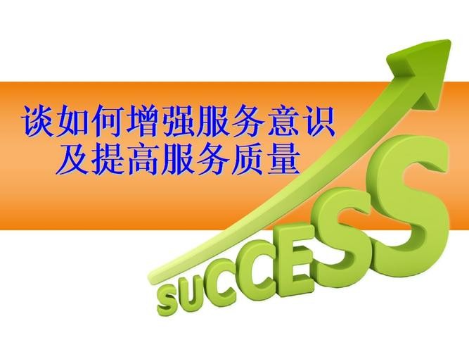 提升服务质效方法（提高服务质量解决实际问题）