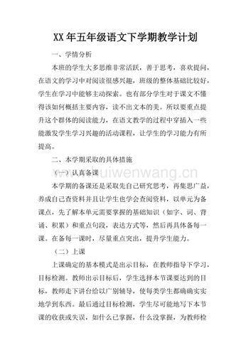 小学五年级语文下册教学计划-第1张图片-