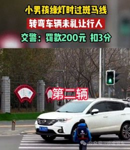 ​交警回应市民按标线右转却被罚200元扣3分，真相让人惊讶！