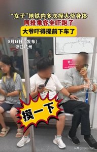 ​视频曝光！杭州地铁“女流氓”猥亵老人！忽男忽女性别遭质疑！