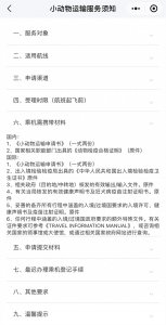 ​如何携带宠物乘机？请收下这份宠物托运指南
