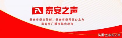 ​《泰安新闻》完整版20210320