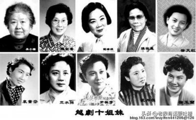 ​《越剧》十姐妹是谁，五朵金花又是谁？