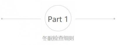 ​如何给龟龟进行冬眠检查？如果龟龟冬眠过程中生病了要怎么处理？
