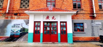 ​打卡宝成铁路“时光长廊”，探寻广元火车站的前世今生