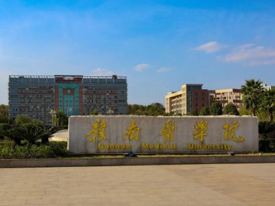 ​国内二本医学院之-赣南医学院