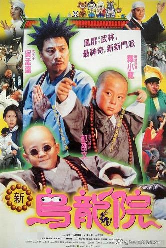 郝劭文释小龙全部搞笑电影（盘点释小龙郝劭文）(16)