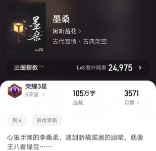 ​闲听落花新书《墨桑》太好看了，文风大气，女主足智多谋