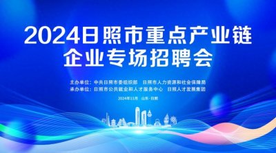 ​11月30日！日照这里将举办专场招聘会