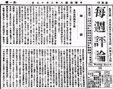 ​“问题与主义”的论争——1919年历史大事件