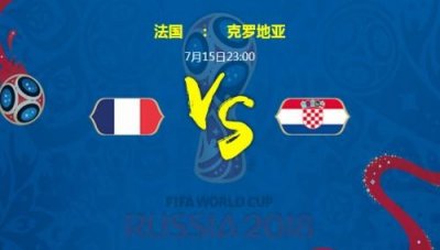 ​世界杯决赛法国vs克罗地亚预测谁会赢 实力排名对比分析