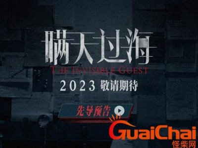​瞒天过海的故事 瞒天过海电影免费播放