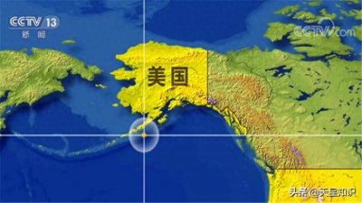 ​美国阿拉斯加为什么会频发地震？专家称：地处大型逆冲地震区