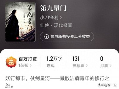 ​白金作家小刀锋利“520”发布新书《第九星门》，爱意满满