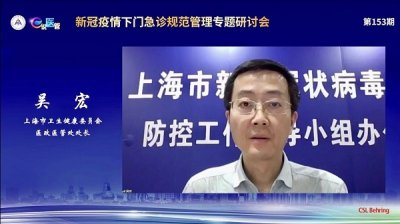 ​加快恢复门急诊医疗服务，上海市医院协会举办新冠疫情下门急诊规范管理专题研