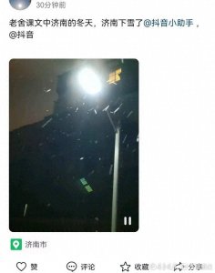 ​雪已开下！济南降雪何时休？最新预报来了