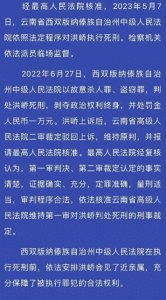 ​2023年，洪峤被执行死刑，临刑前泪流不止，曾想用“精神病”脱罪