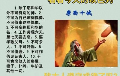 ​看完摩西十诫后，才恍然大悟以色列根本不是真正的犹太人