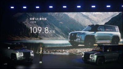 ​谁会买 109.8 万的仰望 U8？