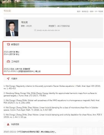 北大韦神是谁(韦神简历只有四行字简单却不平凡)插图2