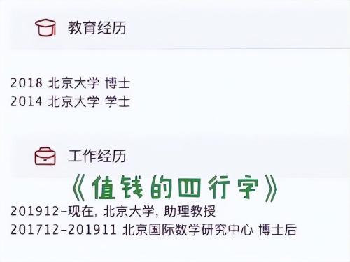 北大韦神是谁(韦神简历只有四行字简单却不平凡)插图3