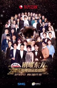 ​“东方卫视·剧耀东方2018电视剧品质盛典”灯光视觉呈现的背后……