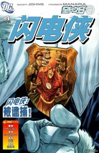 ​漫画《至白之日-闪电侠》第四集