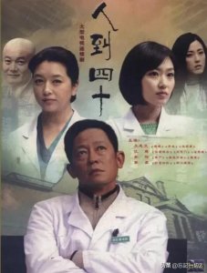 ​电视剧人到四十（人到四十剧情简介大结局）