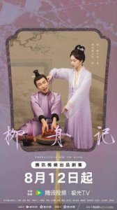 ​《柳舟记：子瑜如何登上皇位》