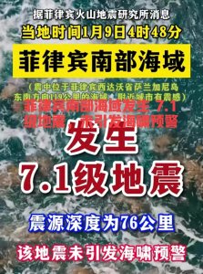 ​菲律宾南部海域发生 7.1 级地震，未引发海啸预警