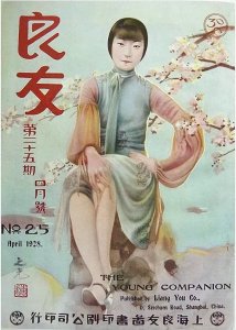 ​一本《良友》，尽显民国名媛风流
