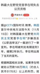 ​尹锡悦先下手为强！李在明被判刑，不能参加下一届总统竞选！